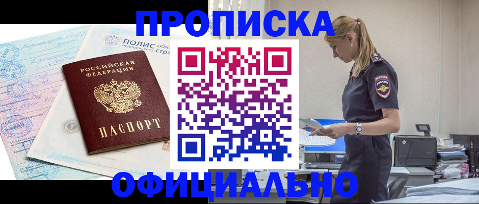 прописка ребенка в Архангельске