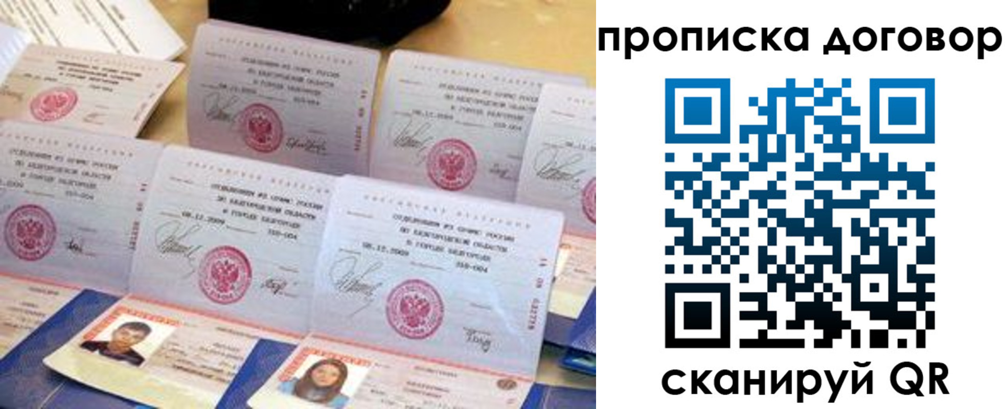 прописка ребенка в Архангельске