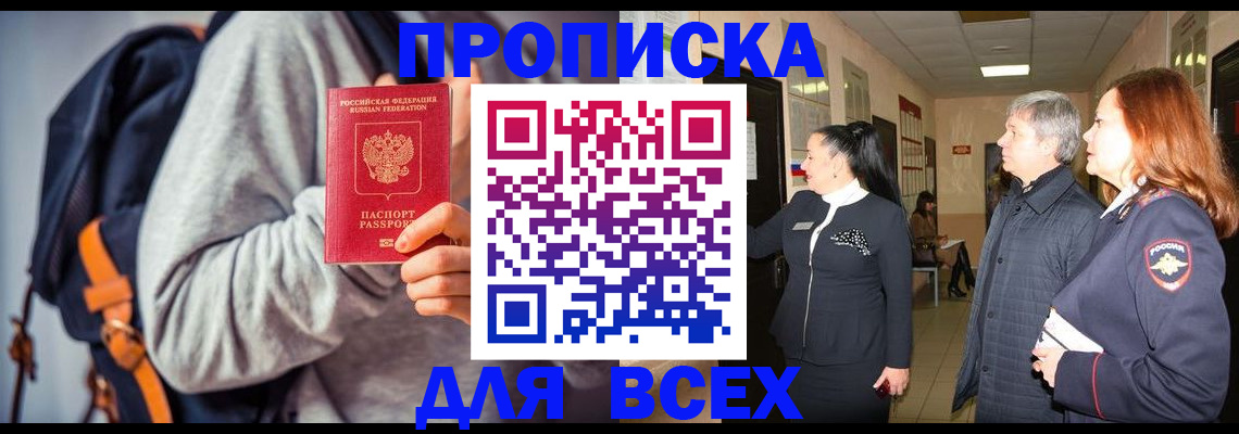 где прописаться в Архангельске