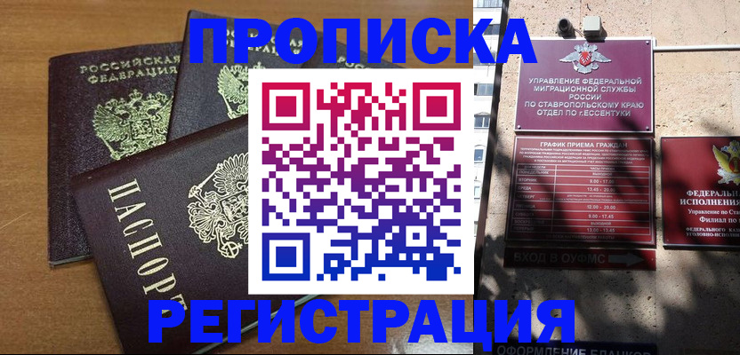 прописка в квартире в Архангельске