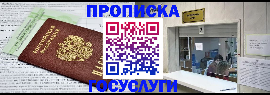 временная регистрация купить в Архангельске